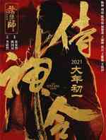 阴阳师侍神令