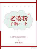 老婆粉了解一下