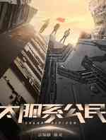 太阳系公民