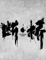 断桥