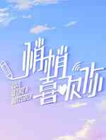 悄悄地喜欢你