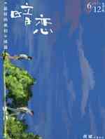 暗恋