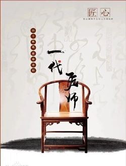 一代匠师