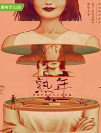 熟年