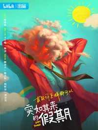 突如其来的假期