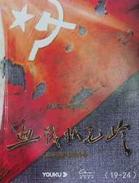 血战松毛岭