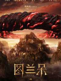 图兰朵魔咒缘起