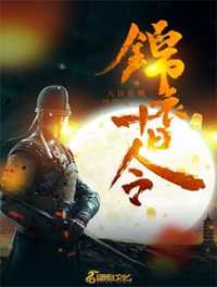 锦衣十日令