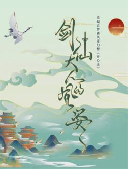 剑仙大人的风姿