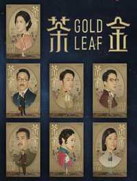 茶金