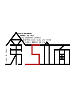 第五立面 