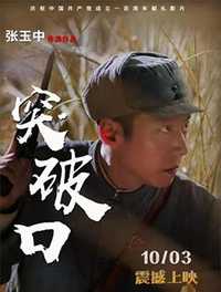 突破口
