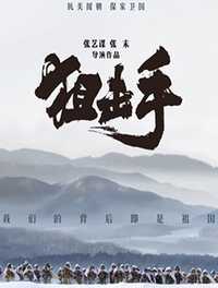 狙击手