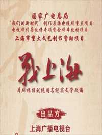 战上海