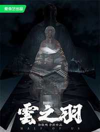 云之羽