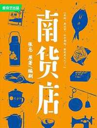 南货店