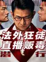 潜行