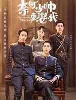奈何少帅要娶我