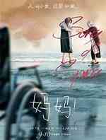 妈妈