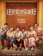 还是觉得你最好