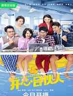 开心合伙人