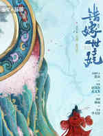 错嫁太子妃