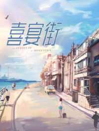 喜宴街