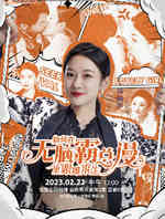 如何在无脑霸总漫里艰难求生