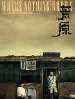荒原