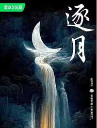 逐月