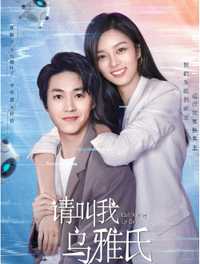 请叫我乌雅氏