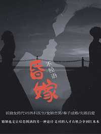 昏嫁