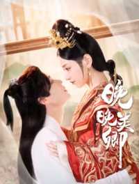 晚晚类卿