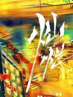 追光的日子