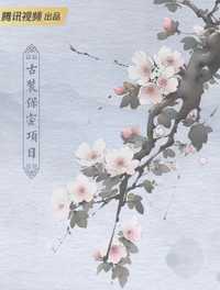 海棠笑春风