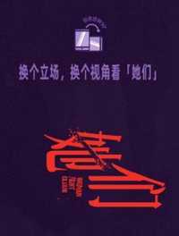 她们