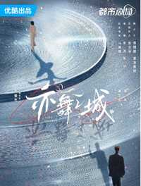 亦舞之城