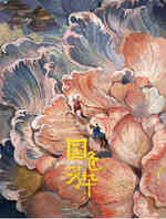 国色芳华