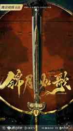 锦月如歌