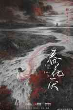 春花厌