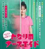隔壁的护士助理