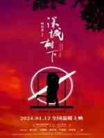 深城树下