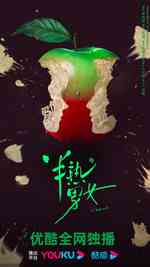 半熟男女