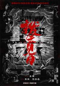 扫黑·决不放弃