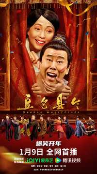 豆包县令