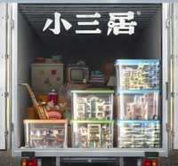 小三居