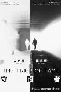 守阙者