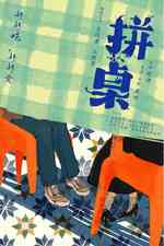拼桌
