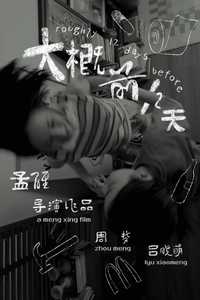 大概前12天