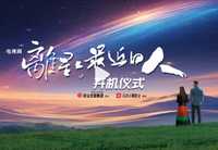 离星星最近的人